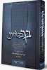 בך בטחנו - במדבר / הרב יצחק זילברשטיין שליט"א