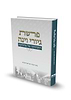 פרשת גיורי וינה - התהוותה של מחלוקת / בועז הוטרר וצוריאל חלמיש
