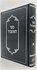 ספר האשכול / הראב"ד השני