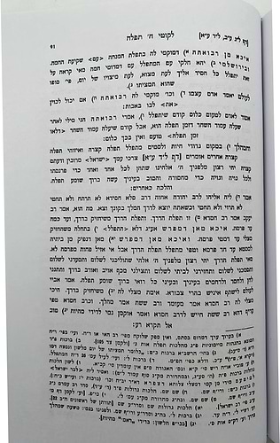 ספר האשכול / הראב