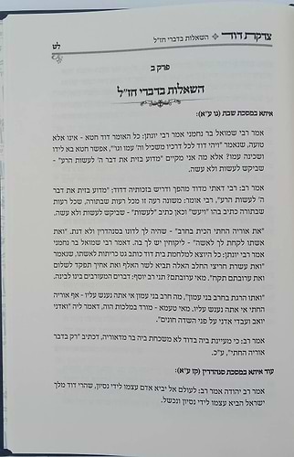 צדקת דוד - ביאור מעשה דוד ובת שבע / בפשט הפסוקים ודברי רבותינו ז