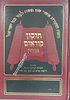 תיקון קוראים חורב - פורמט בינוני נוסח אשכנז / ברויאר