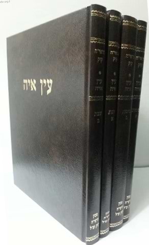 עין איה - על הש