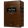שינון העזר על טור ושולחן ערוך אבן העזר ג' כרכים / מכון ראש פינה
