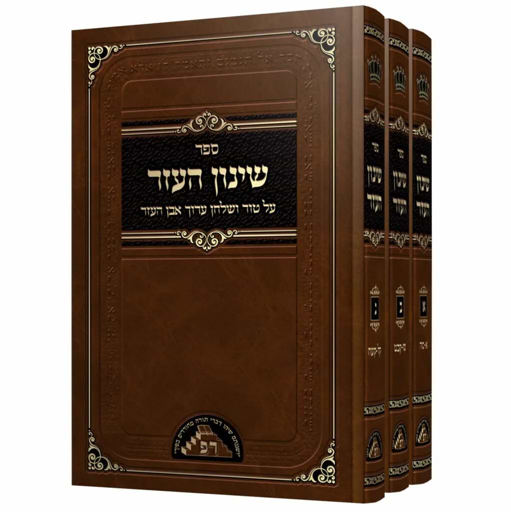 שינון העזר על טור ושולחן ערוך אבן העזר ג