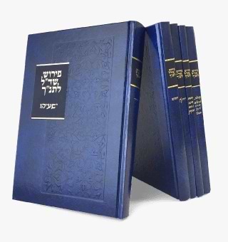 פירוש שד"ל לתנ"ך ה