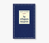 על החמלה וההשגחה - שד"ל / שמואל דוד לוצאטו