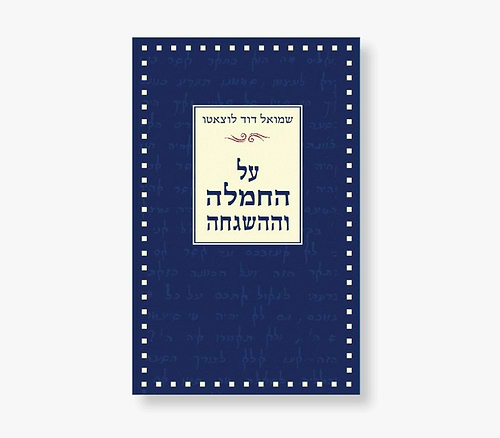 על החמלה וההשגחה - שד