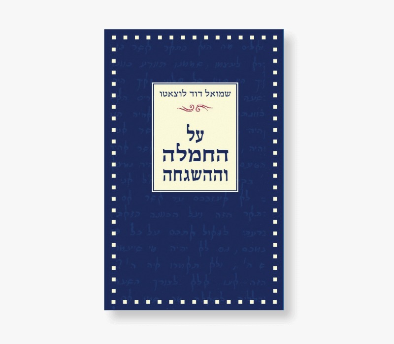 על החמלה וההשגחה - שד"ל / שמואל דוד לוצאטו