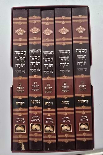חמשה חומשי תורה מהדורת כיס [למינציה] / עוז והדר