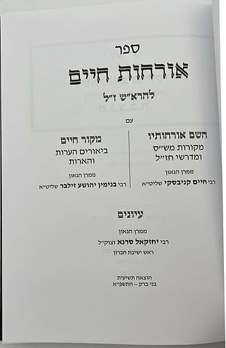 אורחות חיים להרא