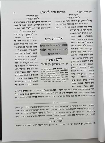 אורחות חיים להרא