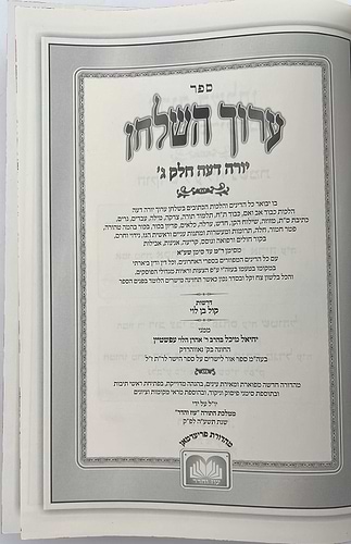 ערוך השולחן ט' כרכים / עוז והדר