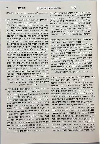 ערוך השולחן ט' כרכים / עוז והדר