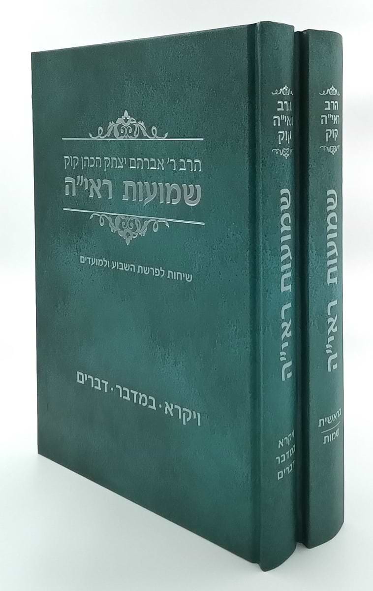 שמועות הראי"ה - שיחות לפרשת השבוע סט ב