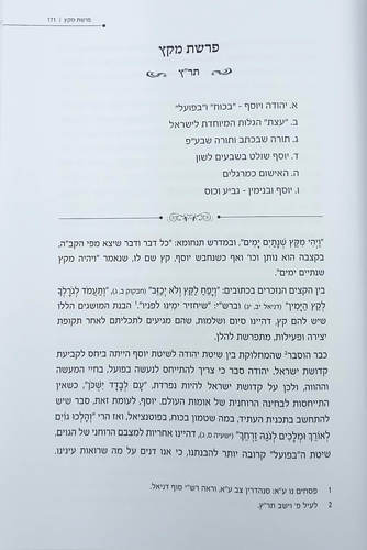 שמועות הראי