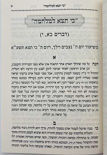 כרם שלמה - סוכות (הינוקא) / רבנו שלמה יהודה בארי שליט''א