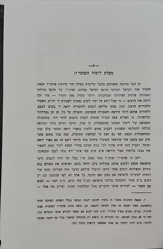 כוכבי אור - מאמרים כתבים ואגרות / למרן הגאון רבי יצחק בלאזער זצ