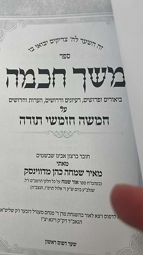 משך חכמה על התורה ה' כרכים / מהדורת קופרמן
