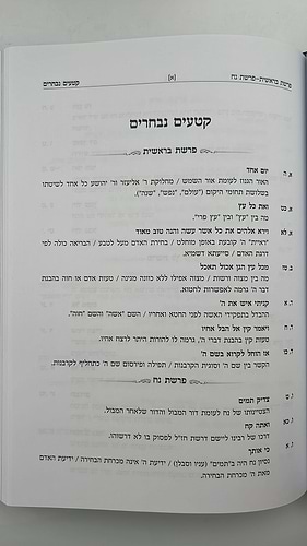 משך חכמה על התורה ה' כרכים / מהדורת קופרמן