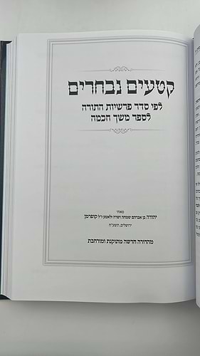 משך חכמה על התורה ה' כרכים / מהדורת קופרמן