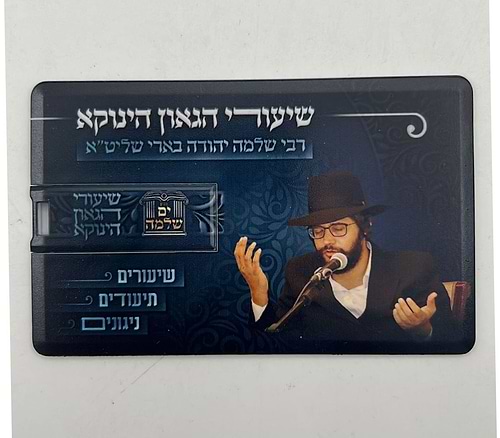 שיעןרי הגאון הינוקא דיסק אונקי - שעורים תיעודים וניגונים / רבנו שלמה יהודה בארי שליט''א