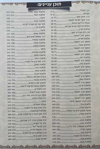 שבת - הכתר של העולם / מאמרים, סיפורים והנהגות, ל