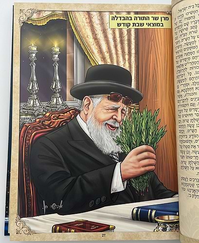 שבת - הכתר של העולם / מאמרים, סיפורים והנהגות, ל
