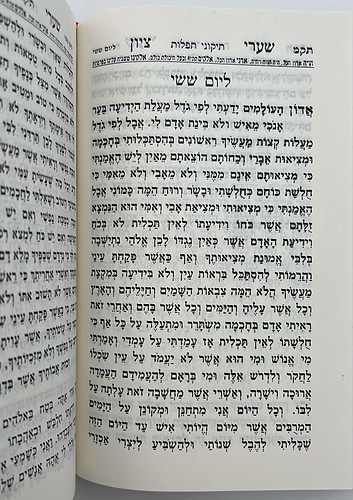 סידור שערי ציון השלם עם תהילים ומעמדות - הסידור שהתפלל בו רבי נחמן מברסלב זיע