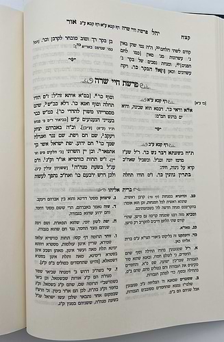 יהל אור הדרת קודש ביאורי רבינו הגר״א על הזוהר הקדוש / אילנא דחיי