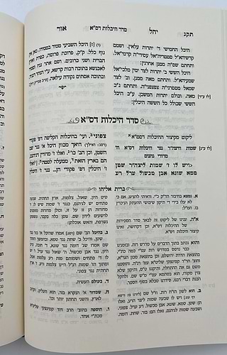 יהל אור הדרת קודש ביאורי רבינו הגר״א על הזוהר הקדוש / אילנא דחיי