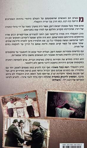 צבי לצדיק - חייו ומורשתו הרוחנית של הרב צבי אריה רוזנפלד ז