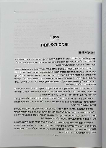 צבי לצדיק - חייו ומורשתו הרוחנית של הרב צבי אריה רוזנפלד ז