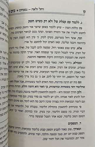 קונטרס בים דרכך - דרכי הנפשות לפי שרשם רחל ולאה / הרב י.מ מורגנשטרן