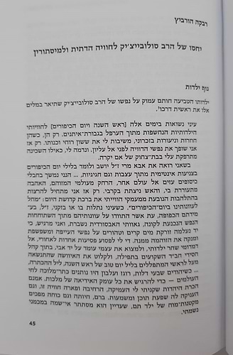 אמונה בזמנים משתנים - על משנתו של הרב יוסף דב סולובייציק