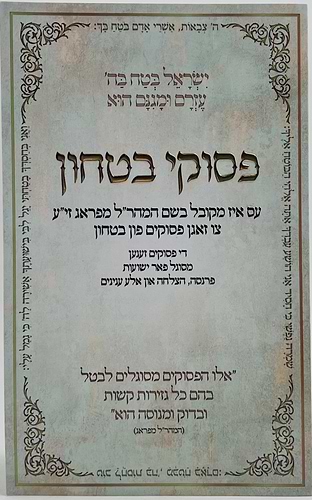 פסוקי ביטחון / חוברת סגולות
