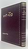 פתוחי חותם - כללי ההוראה / ע"פ רבינו עובדיה יוסף זצוק"ל