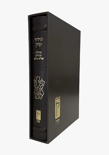סידור קורן החדש - מהדורה אישית עור חום / נוסח אשכנז