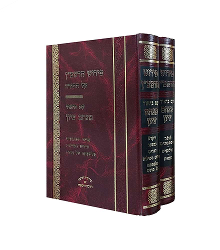 פירוש הרמב