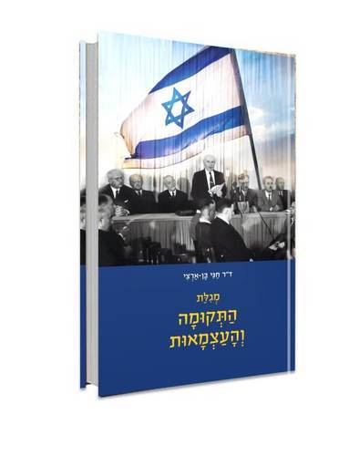 מארז המגילות של דור התקומה - סט 8 חוברות / ד