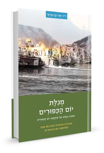 מארז המגילות של דור התקומה - סט 8 חוברות / ד