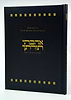 אהבתי תורתך - בדרכי קניין תורה / הרב אברהם שפירא זצ"ל