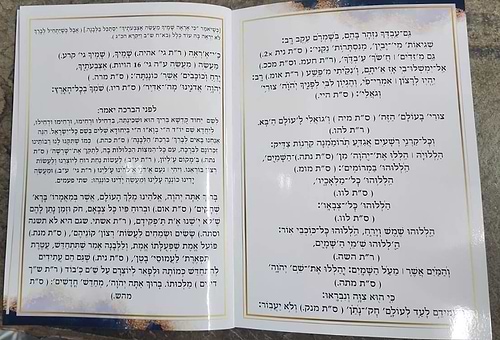 ברכת הלבנה עם כוונותיה ושמות הקודש הרמוזים בה על דעת המקובלים - על פי הסוד / הרב דוד כהן שליט