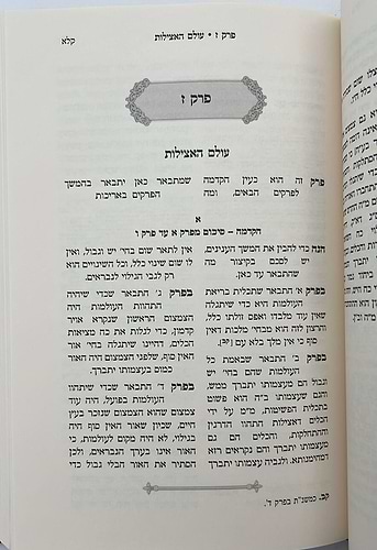 שערי ההשתלשלות / רבי אהרן הלוי מסטראשעלע זצוק
