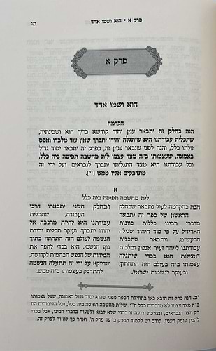 שערי עבודת היחוד / רבי אהרן הלוי מסטראשעלע זצוק