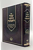 שערי היחוד והאמונה / רבי אהרן הלוי מסטראשעלע זצוק"ל