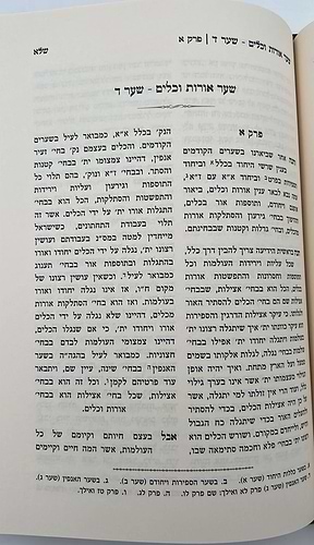 שערי היחוד והאמונה / רבי אהרן הלוי מסטראשעלע זצוק
