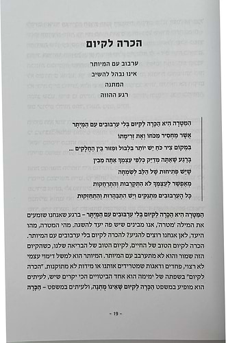 יום יום כזמן לתיקון / מיכי יוספי