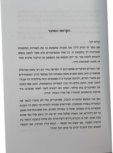 אין צריכין לברוח כלל / מיכי מיכאל יוספי