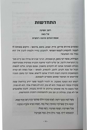 אין צריכין לברוח כלל / מיכי מיכאל יוספי